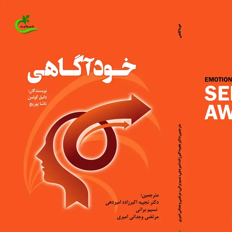 کتاب خودآگاهی